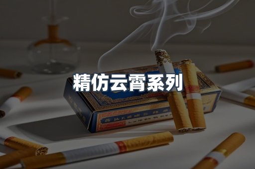 云霄香烟批发